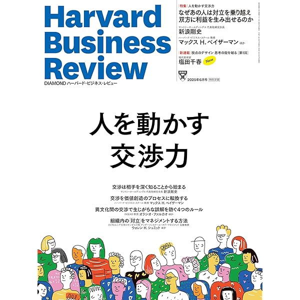 DIAMONDハーバード・ビジネス・レビュー 2024年12月号 特集「チームの