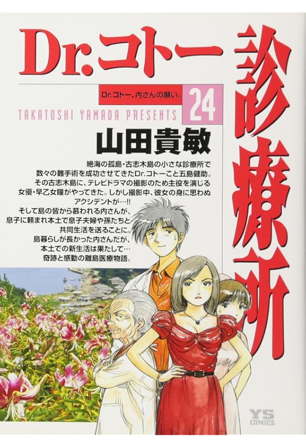 Amazon.co.jp: Dr.コトー診療所 (25) (ヤングサンデーコミックス