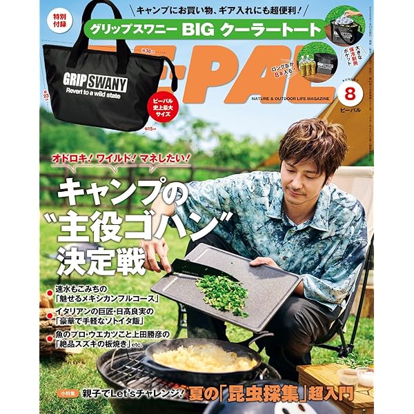 BE-PAL(ビ-パル) 2025年 7 月号【特別付録: SOTO 最強マルチ5連ケース