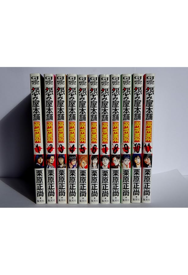 怨み屋本舗 REBOOT 全13巻完結セット (ヤングジャンプコミックス GJ