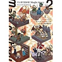 Amazon.co.jp: マンガで分かる!Magic Story 1 マジック:ザ