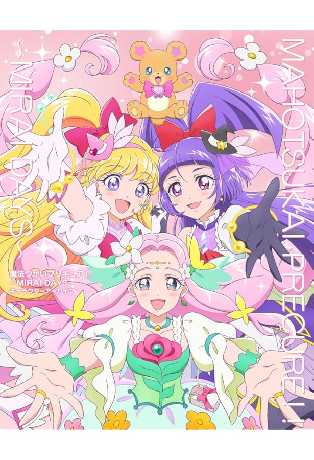 小冊子つき わんだふるぷりきゅあ! プリキュアコレクション 特装版