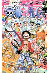 ONE PIECE 64 | 尾田 栄一郎 |本 | 通販 | Amazon