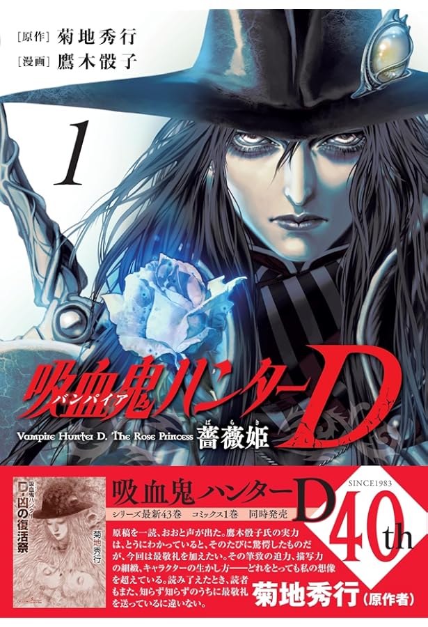 Amazon.co.jp: バンパイアハンターD 8 北海魔行 下巻 (MFコミックス