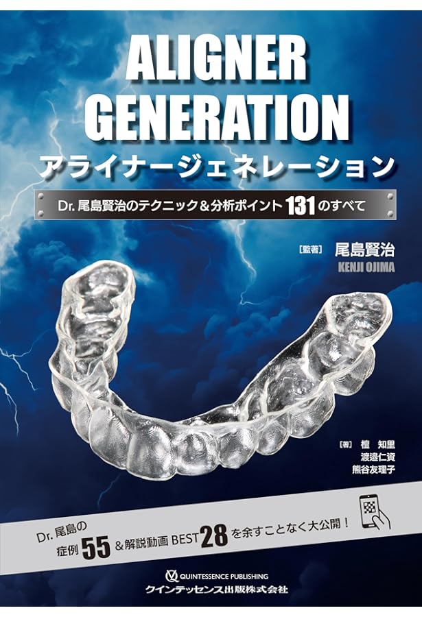 THE ALIGNER ORTHO アライナー矯正治療の最適解: ALIGNER RADIO BOOK