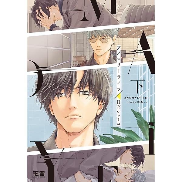 Amazon.co.jp: 憂鬱な朝 NOBLE COLORS : 日高ショーコ: 本