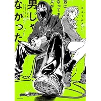 Amazon.co.jp: 気になってる人が男じゃなかった - ヴァリアス