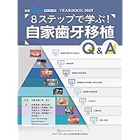 JUSTICE in Dentistry 歯科の正義: 「診断」と「治療」の正義と不正義
