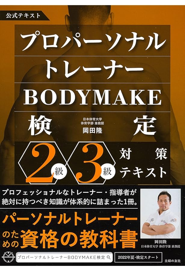 NSCAパーソナルトレーナーのための基礎知識 | ロジャー・W.アール