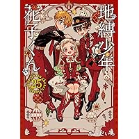 あいだいろ画集 地縛少年花子くん | あいだいろ |本 | 通販 | Amazon