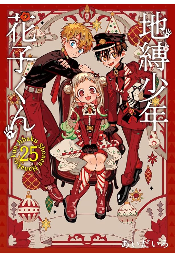 地縛少年花子くん」15巻特装版 アクリルキーホルダー2個セット付き (SE