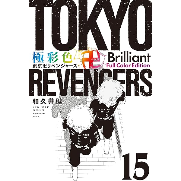 Amazon.co.jp: 極彩色 東京卍リベンジャーズ Brilliant