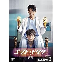 Amazon.co.jp: ゴースト・ドクター DVD-BOX2 [DVD] : RAIN, キム・ボム