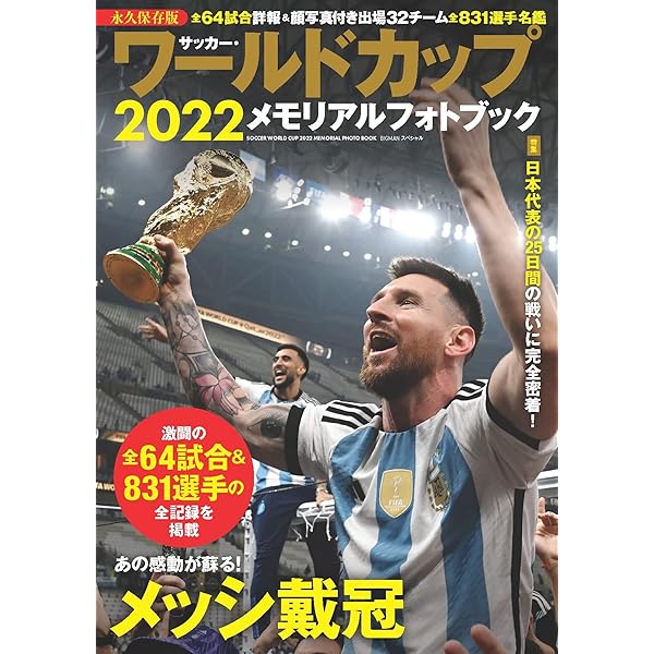 Sports Graphic Number1065号（カタールW杯総集編） | Sports Graphic