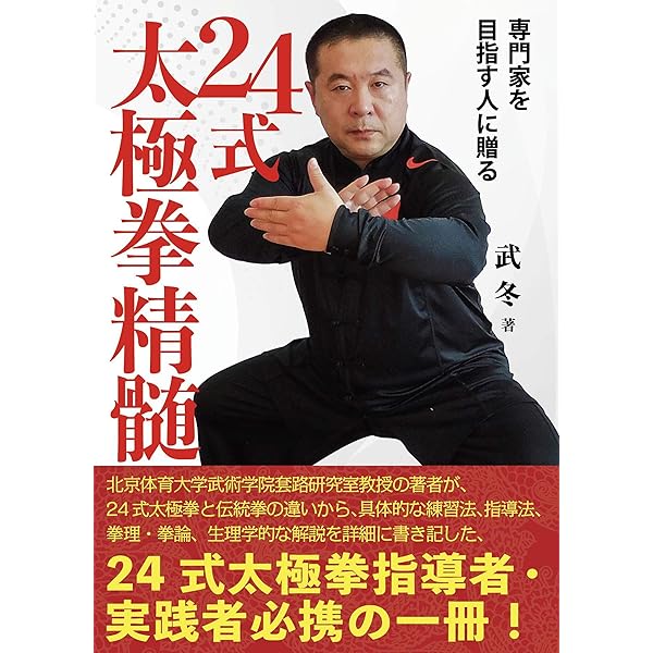 太極拳で強くなれる! 最強呉式太極拳の戦闘理論 (BUDO-RA BOOKS) | 沈