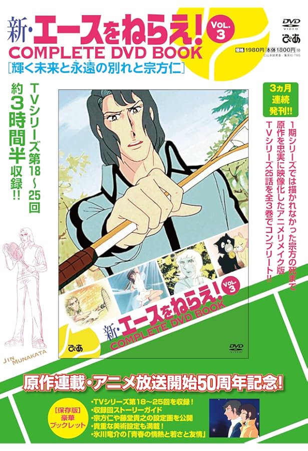 劇場版エースをねらえ！ COMPLETE DVD BOOK () | ぴあ |本 | 通販 | Amazon