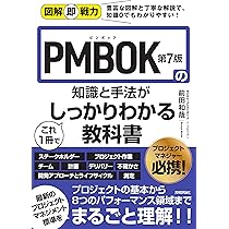 PM教科書 PMP完全攻略テキスト PMBOKガイド第7版対応 改訂版