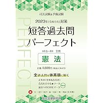 2023年（令和5年）対策 司法試験＆予備試験 短答過去問パーフェクト7