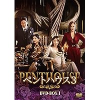 Amazon.co.jp: ペントハウス DVD-BOX1 : ユジン, キム・ソヨン, イ