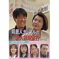 Amazon.co.jp: 西村京太郎スペシャル 美人OL探偵と窓際刑事／美人