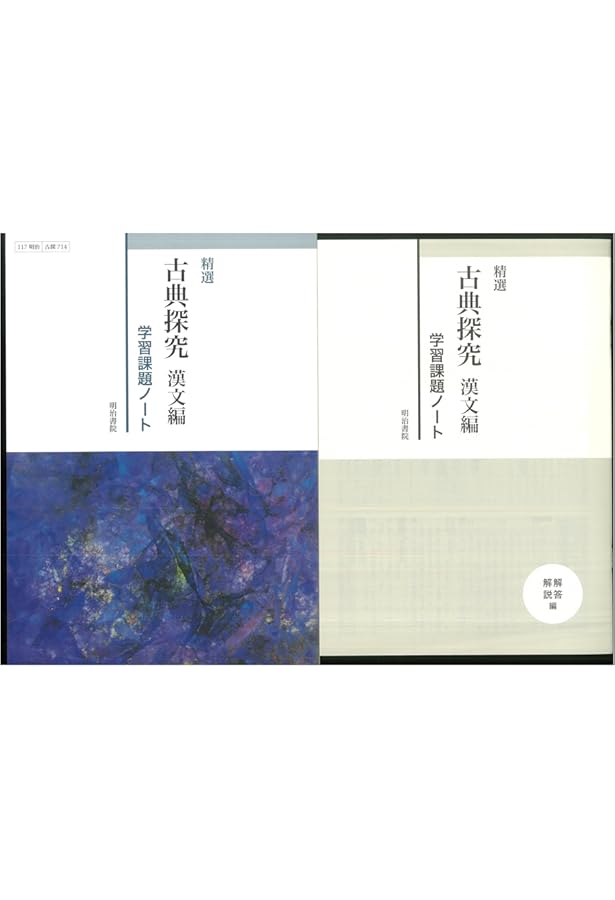 Amazon.co.jp: 新課程 精選 論理国語 学習課題ノート 問題集本体別冊