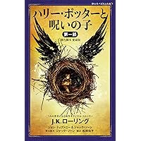 Amazon.co.jp: 吟遊詩人ビードルの物語 新装版 (ホグワーツ・ライブ