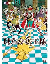 Amazon.co.jp: 劇団四季 ミュージカル 赤毛のアン [DVD] : 劇団四季