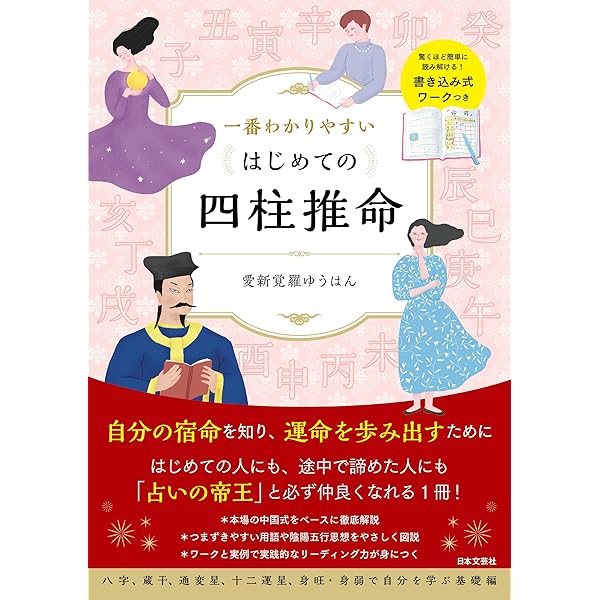 Amazon.co.jp: 四柱推命実践鑑定講座 基礎篇 : 緒方 泰州: Japanese Books