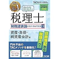 みんなが欲しかった! 税理士 財務諸表論の教科書&問題集 (1) 損益会計
