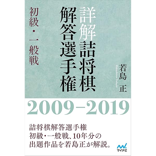 月下推敲」谷川浩司詰将棋作品集 | 谷川 浩司 |本 | 通販 | Amazon