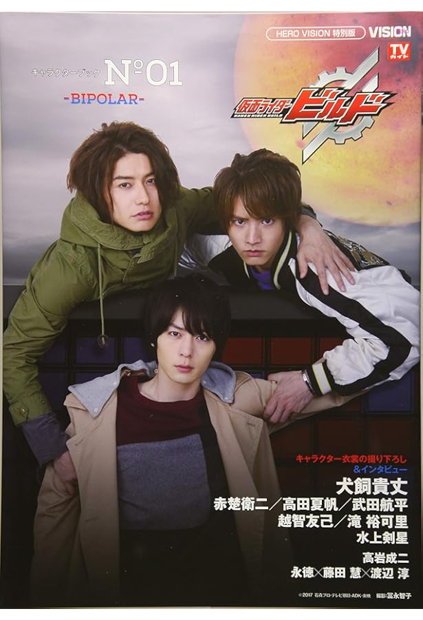 Amazon.co.jp: 仮面ライダービルド キャラクターブック No.0~BINDING