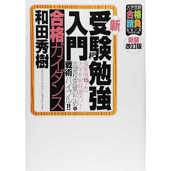 新・受験技法 : 東大合格の極意 2005年度版 新・受験技法 : 東大合格の