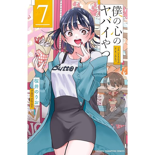 僕の心のヤバイやつ コミック 1-6巻セット |本 | 通販 | Amazon