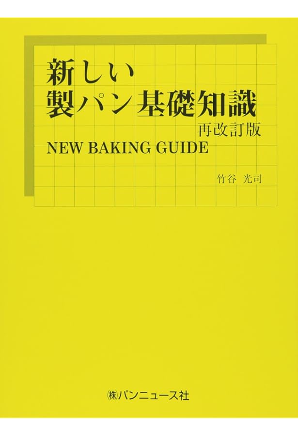 Bread: パンを愛する人の製パン技術理論と本格レシピ | ジェフリー