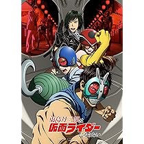 Amazon.co.jp: 【Amazon.co.jp限定】東島丹三郎は仮面ライダーに