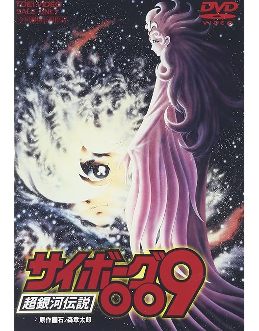Amazon.co.jp: サイボーグ009 モノクロDVD-BOX : 石ノ森章太郎, 田中雪