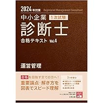 中小企業診断士 1次試験 合格テキスト 7中小企業経営・中小企業政策