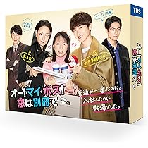 Amazon.co.jp: 「恋はつづくよどこまでも」DVD-BOX : 上白石萌音