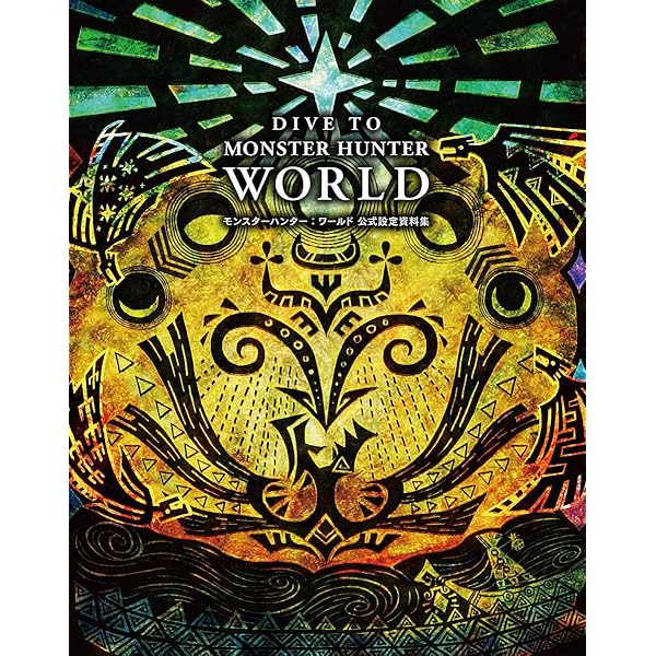 DIVE TO MONSTER HUNTER WORLD:ICEBORNE モンスターハンターワールド