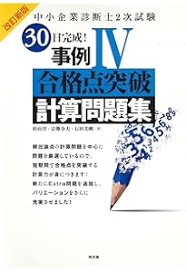 中小企業診断士2次試験 ふぞろいな合格答案 エピソード18 (2025年版