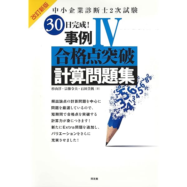 中小企業診断士 集中特訓 診断士第2次試験 第2版 | TAC中小企業診断士