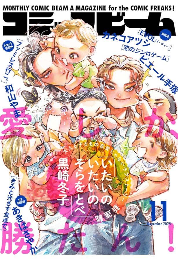 月刊コミックビーム 2024年1月号 |本 | 通販 | Amazon