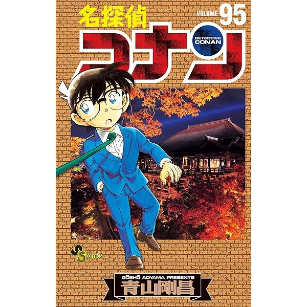 裁断済】名探偵コナン 96巻セット 裁断済】名探偵コナン 96巻セット 名