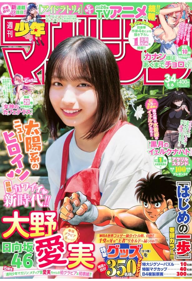 週刊少年ジャンプ (34号) |本 | 通販 | Amazon