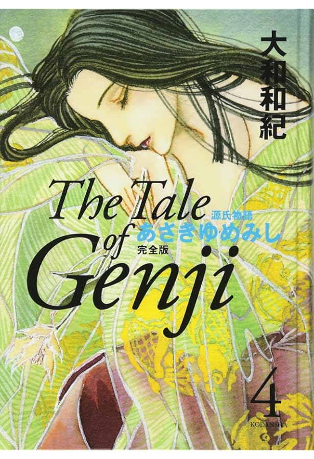 あさきゆめみし 完全版2 | 大和 和紀 |本 | 通販 | Amazon