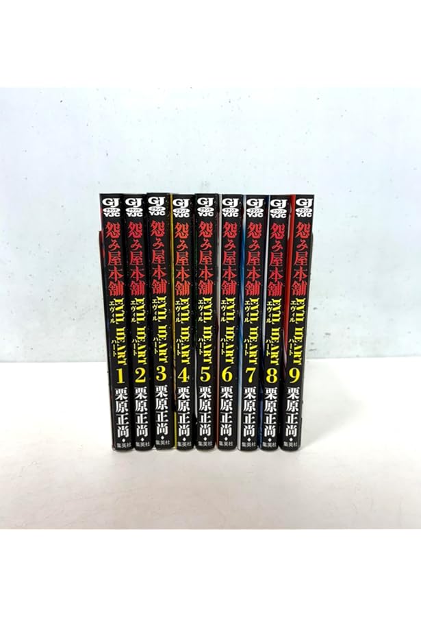 怨み屋本舗 全20巻 完結セット (ヤングジャンプコミックス) | 栗原