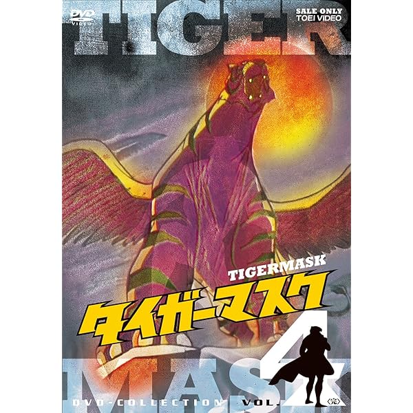 Amazon.co.jp: タイガーマスク二世 BOX [DVD] : 堀秀行, 梶原一騎: DVD