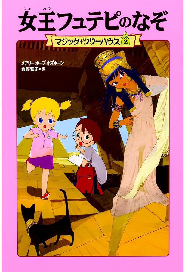 Amazon.co.jp: マジックツリーハウス はじめましてセット（1～5巻