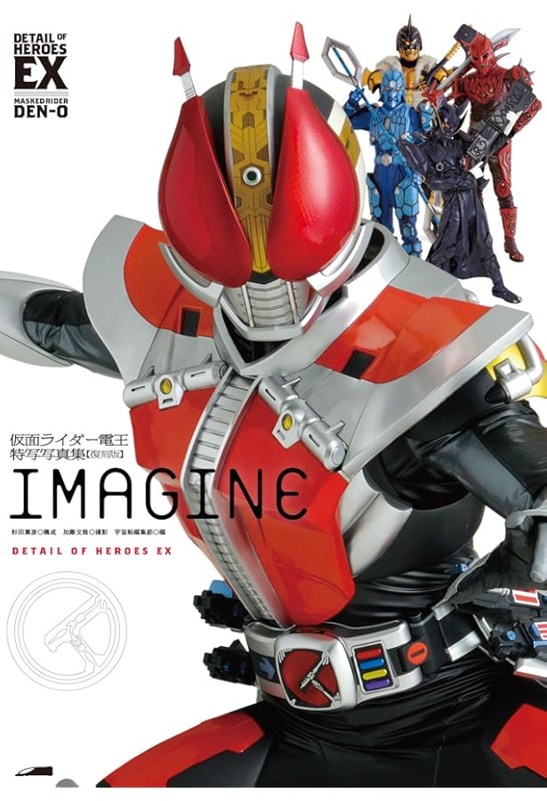 仮面ライダー電王 特写写真集 第2集 RE:IMAGINE [復刻版] (DETAIL OF
