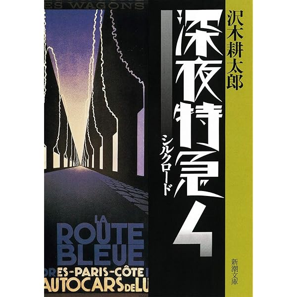 Amazon.co.jp: 劇的紀行 深夜特急 [DVD] : 大沢たかお, 松嶋菜々子